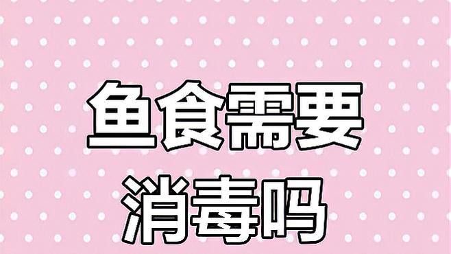 詳細(xì)閱讀:如何消毒處理活餌?(水產(chǎn)養(yǎng)殖中常用的消毒劑有哪些你都了解嗎) 如何消毒處理活餌?(水產(chǎn)養(yǎng)殖中常用的消毒劑有哪些你都了解嗎)